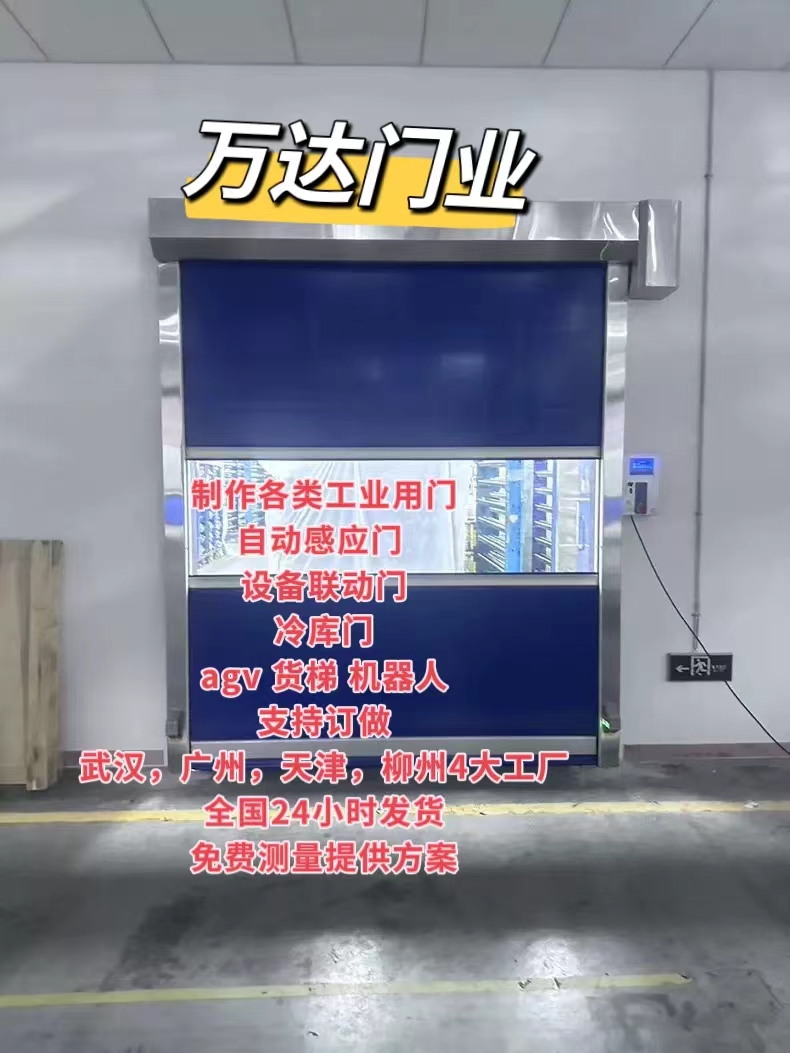 博厚镇货梯联动PVC快速门